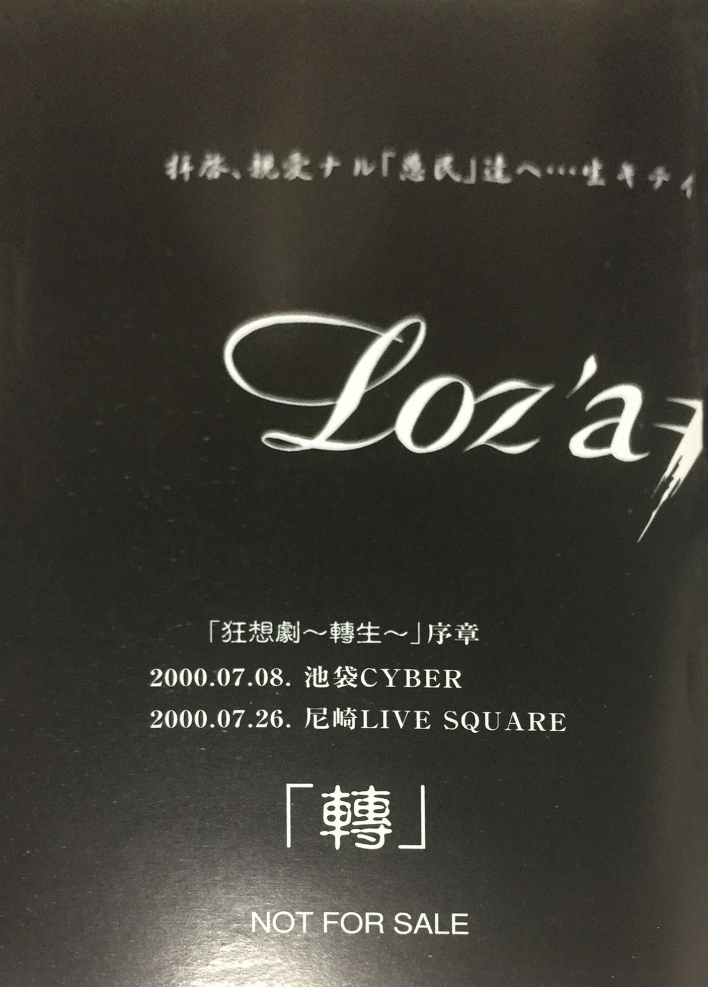 Loz'a≠Veria discography | Loz'a≠Veriaディスコグラフィ | vkgy