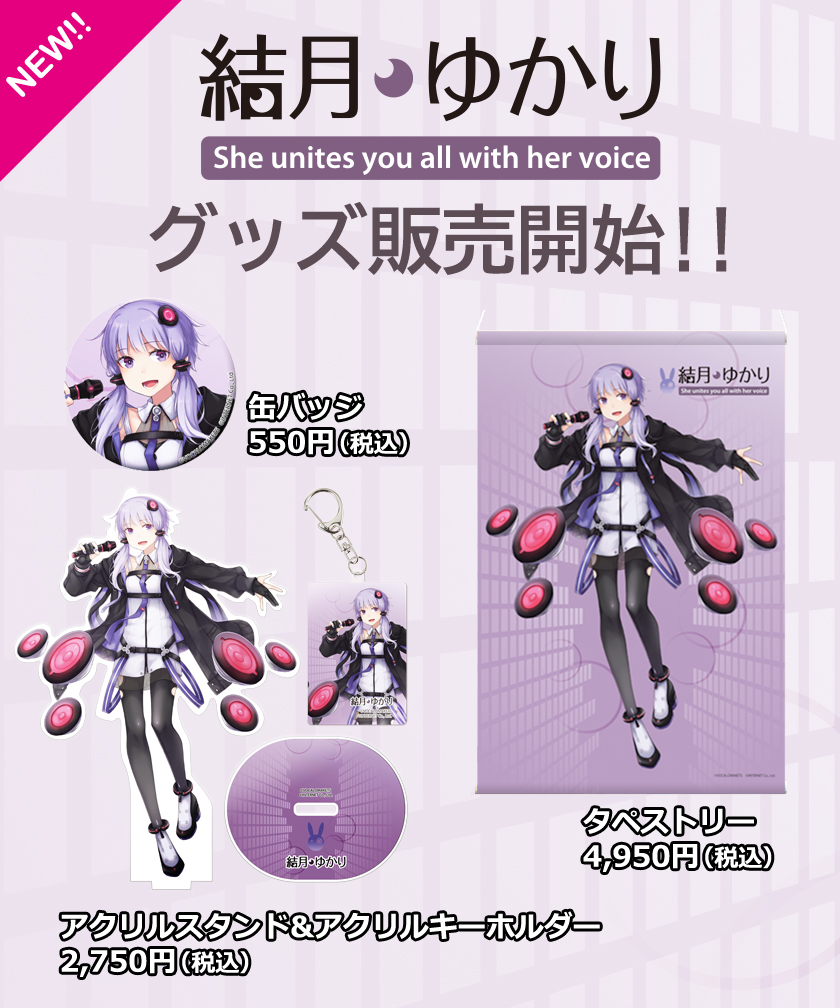 公認コラボ】「VOCALOID6 AI 結月ゆかり」発売イベントで販売された