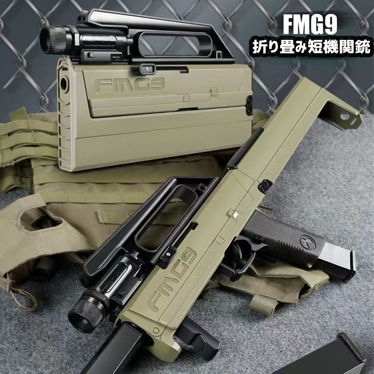 電動FMG-9フルオート折り畳み短機関銃マイクロサブマシンガン 7mm GEL
