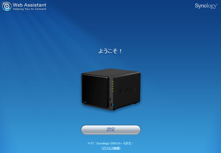 Synology NAS DS916+を購入、HDD組立と初回セットアップ解説 ｜ VOLTECHNO