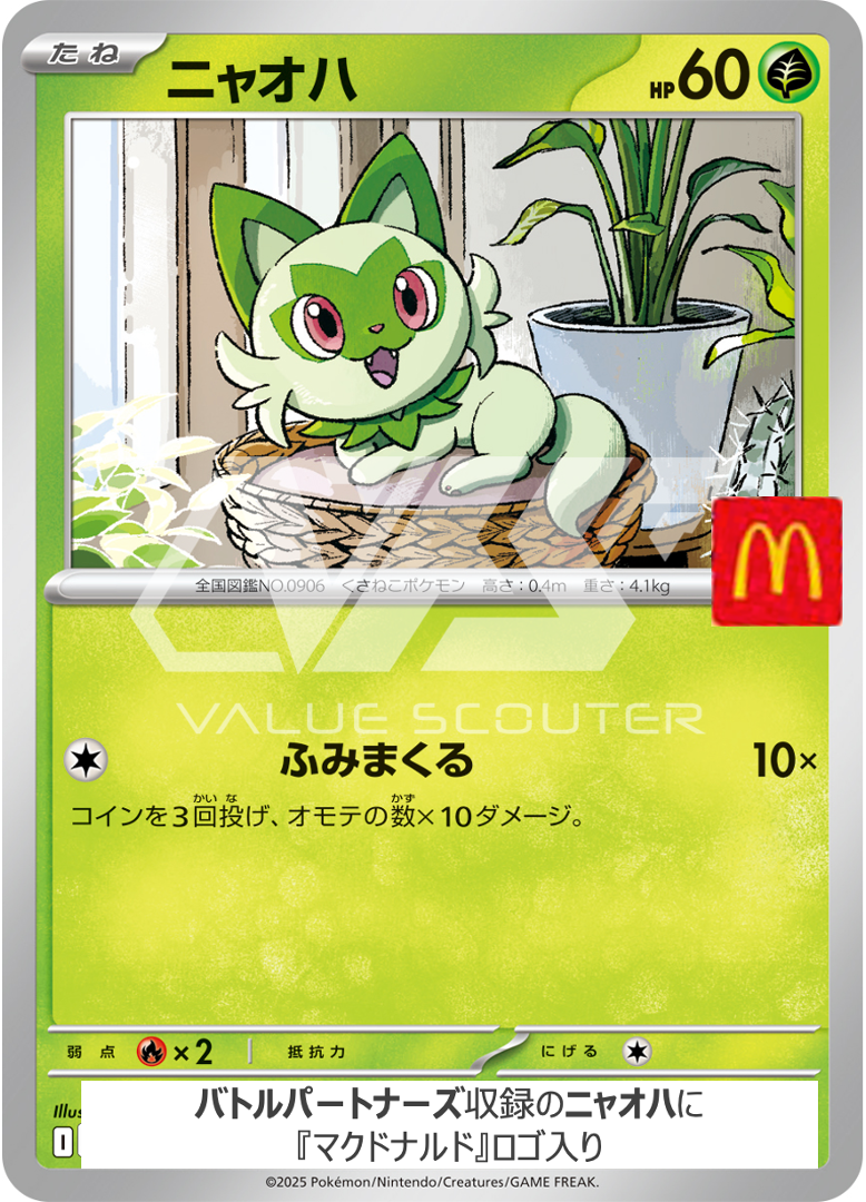 ポケカ）8/9～8/11限定！マクドナルドで『ポケモンカード』がもらえる