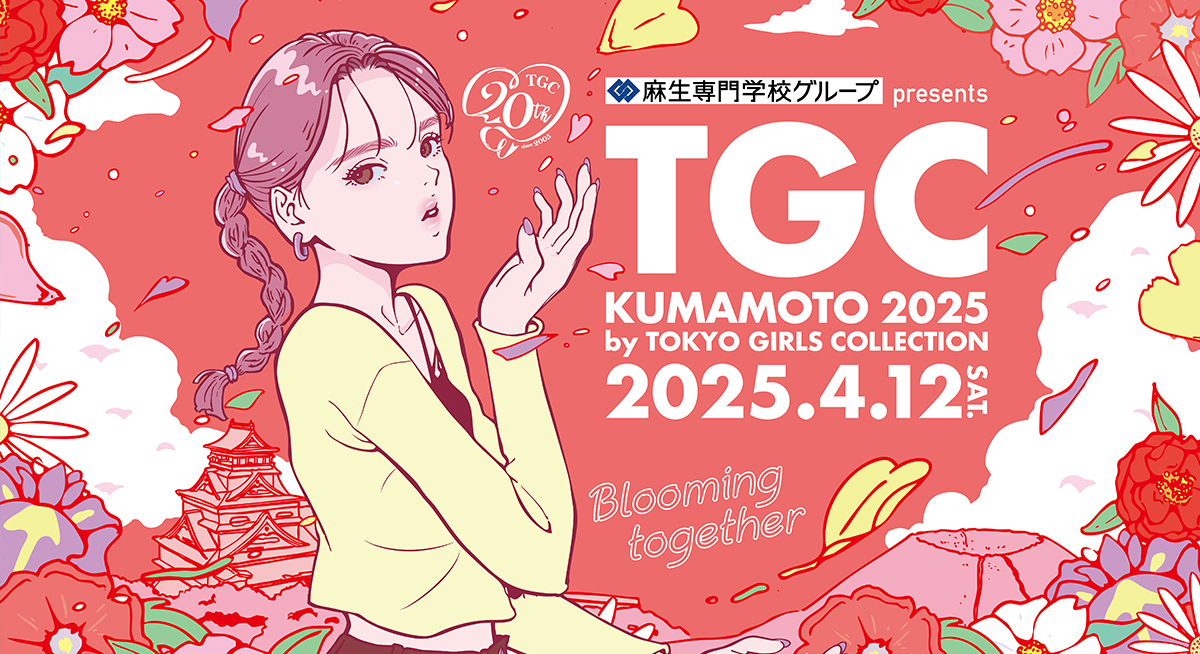 2025年4月12日（土）グランメッセ熊本にて「麻生専門学校グループ