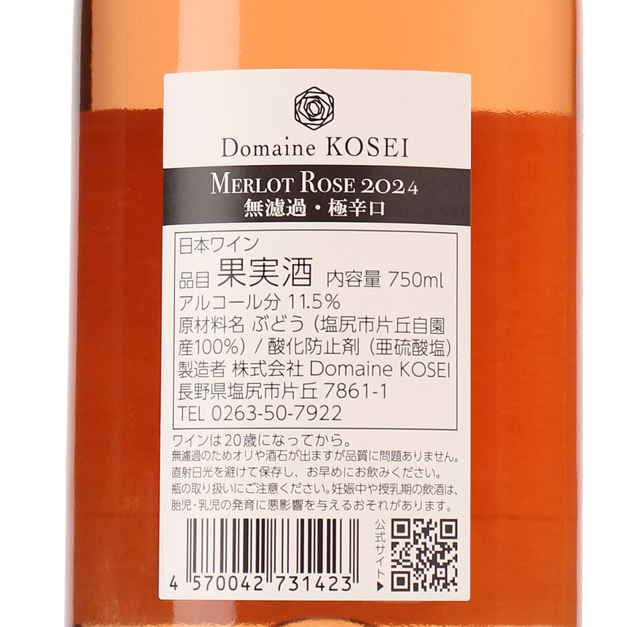 MERLOT ROSE 2024 無濾過 極辛口 /ドメーヌ・コーセイ /ロゼワイン
