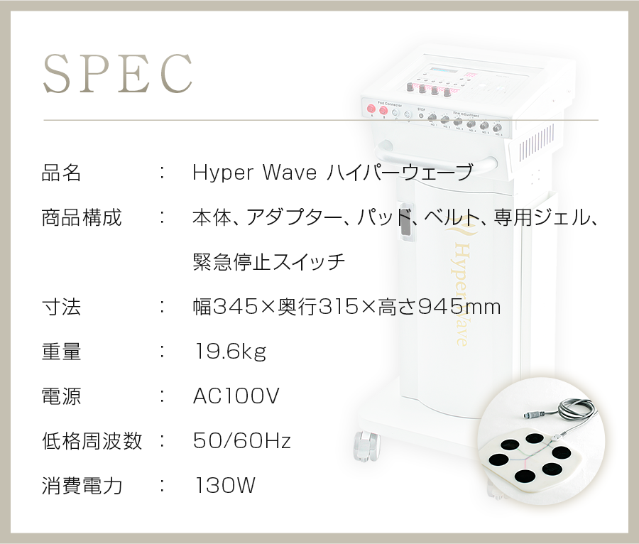 株式会社ワムのハイパーウェーブ®（QI波マシン）