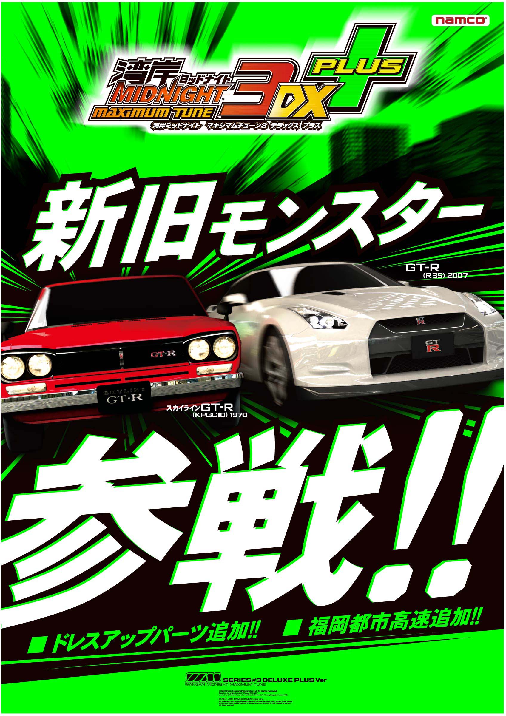 HISTORY | 湾岸マキシ20周年記念特設サイト