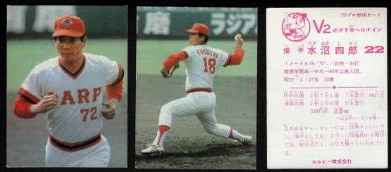 カルビー プロ野球カード 79年 広島 水沼
