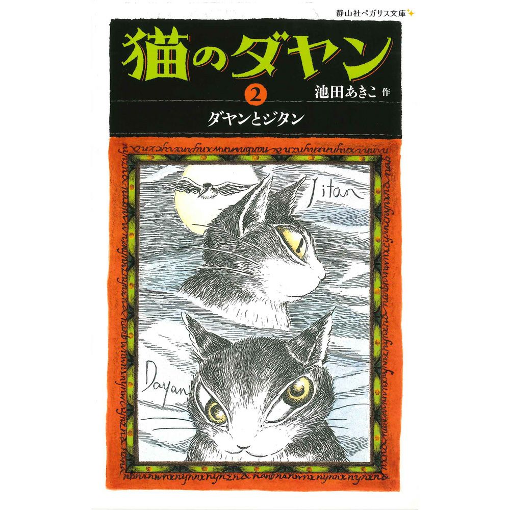 細川さん作品、タイタニックの猫 ミリキタニの猫』の紹介｜作品紹介