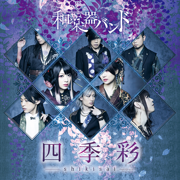 四季彩-shikisai- | 和楽器バンド Official Website