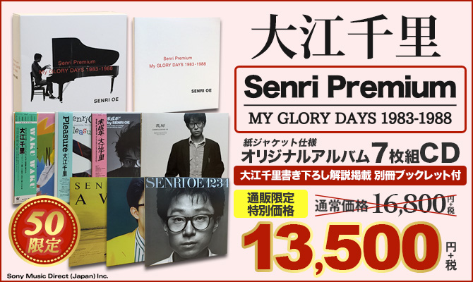 ワードレコーズ・ダイレクト / 【通販限定特別価格】Senri Premium