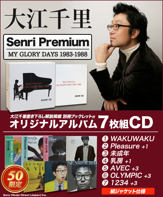 ワードレコーズ・ダイレクト / 【通販限定特別価格】Senri Premium