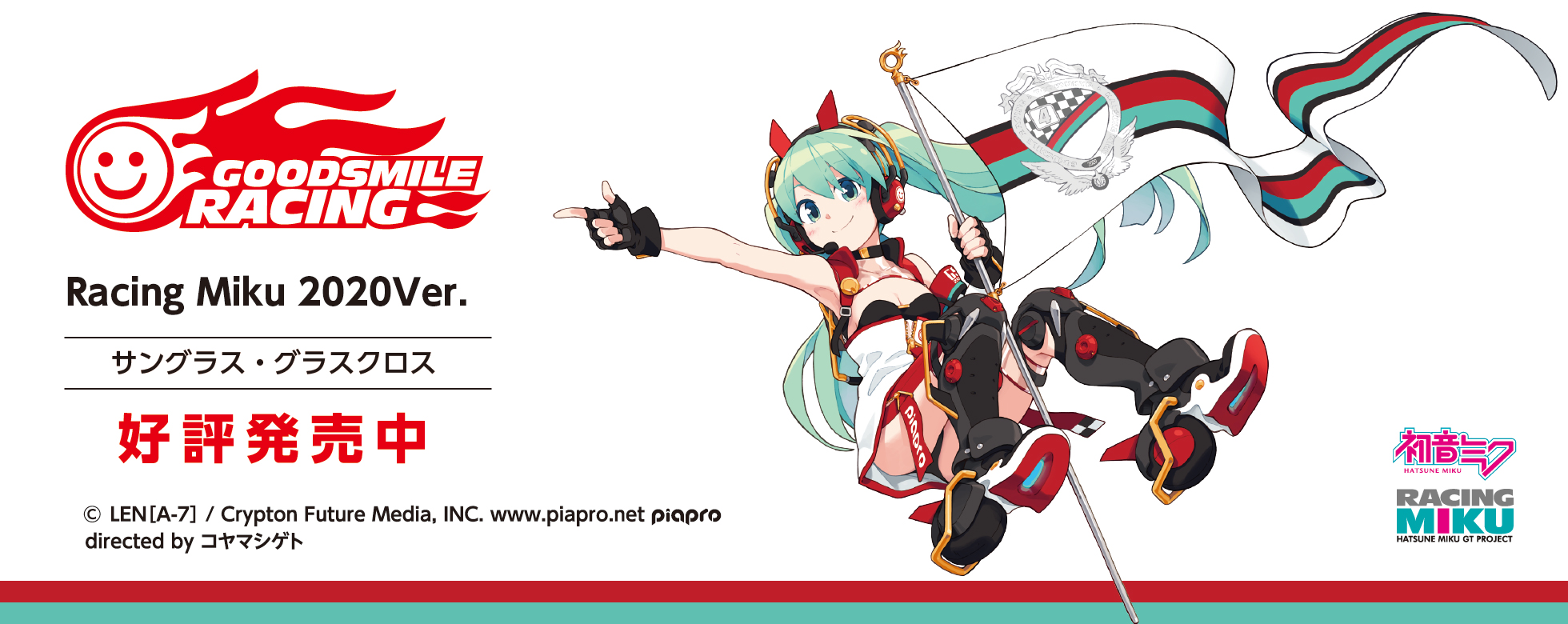 レーシングミク2020Ver. | 和真パレット