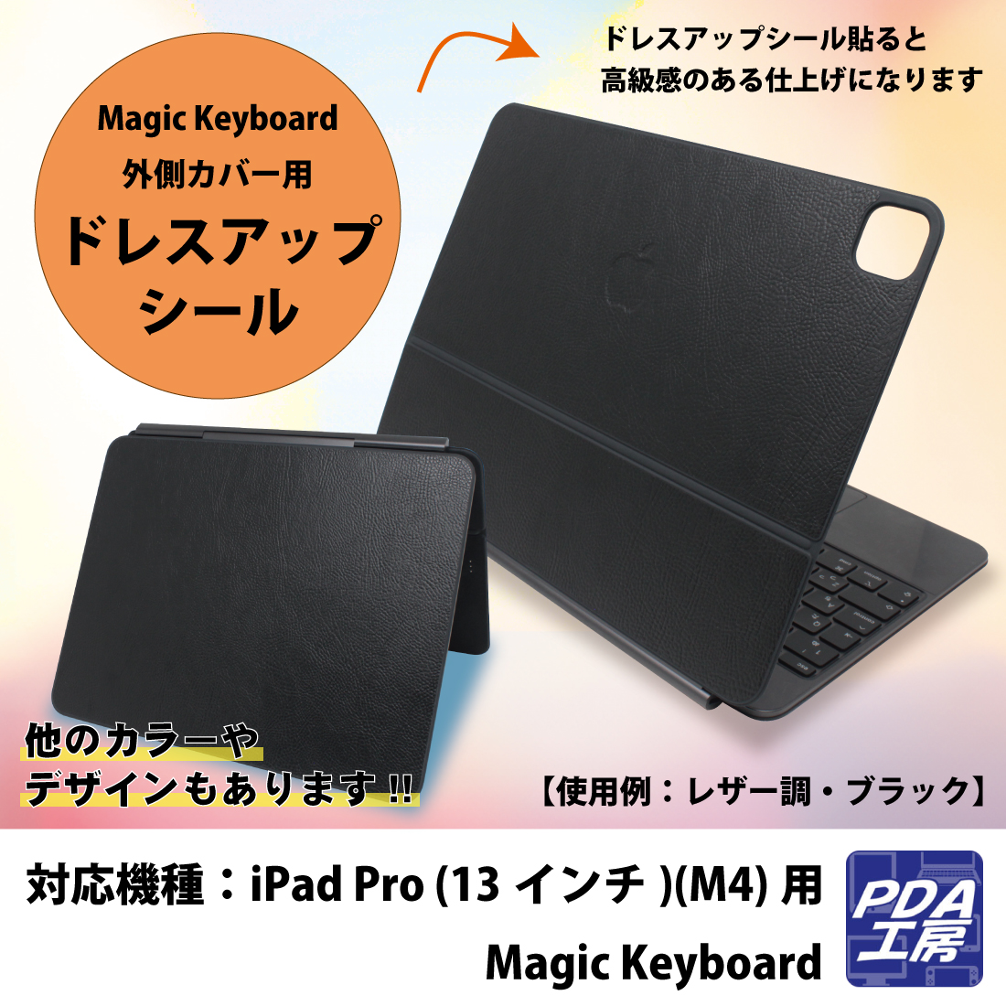 iPad Pro (13インチ)(M4)用 Magic Keyboard 保護フィルム/スキンシール