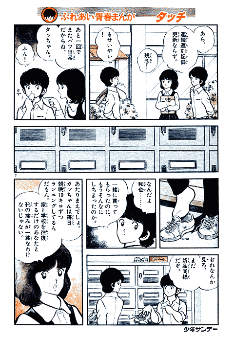 タッチ | 少年サンデー