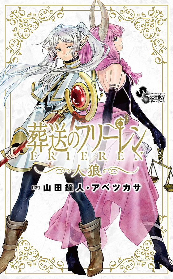 葬送のフリーレン』15巻 12月18日(木)頃発売！“特別短編小説付き特装版