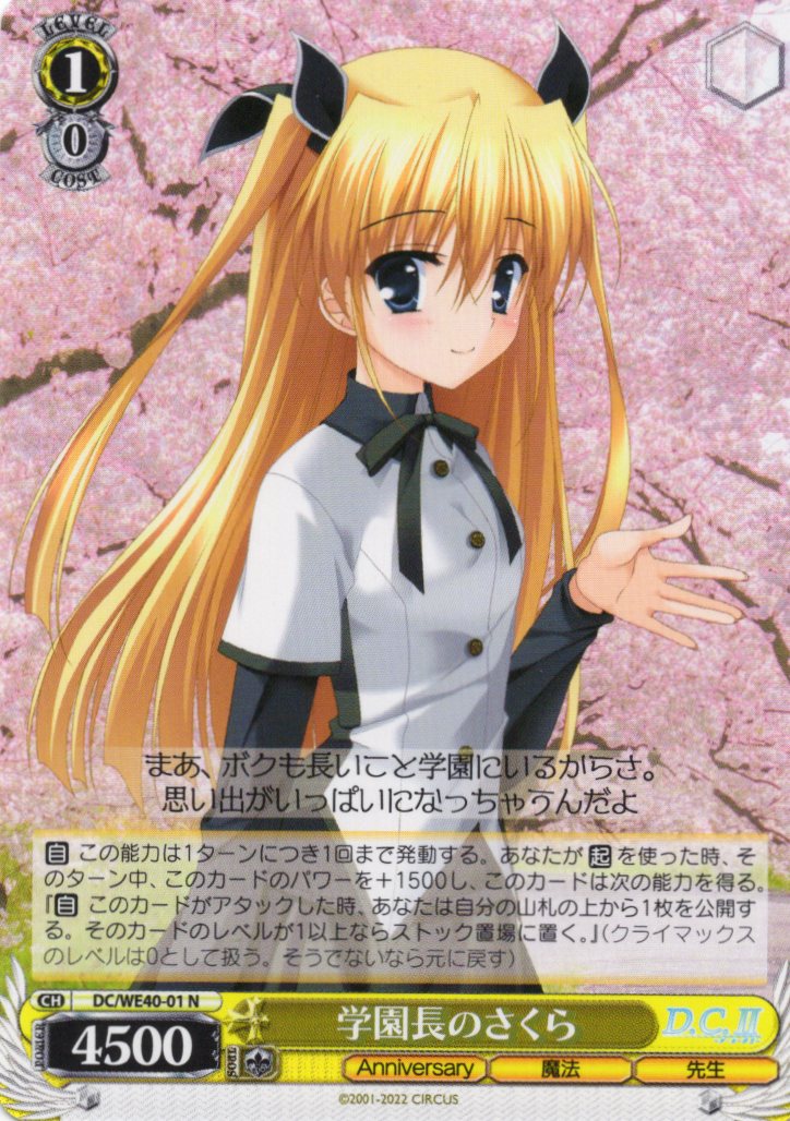 D.C.～ダ・カーポ～ 20th Anniversary | 福福トレカ ヴァイス