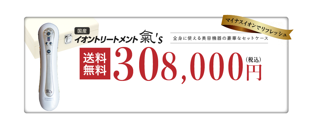 イオントリートメント気 | 株式会社 ウェルネスライフ