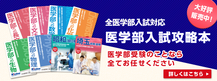 医学部受験予備校ウインダム Windom - 東京 渋谷