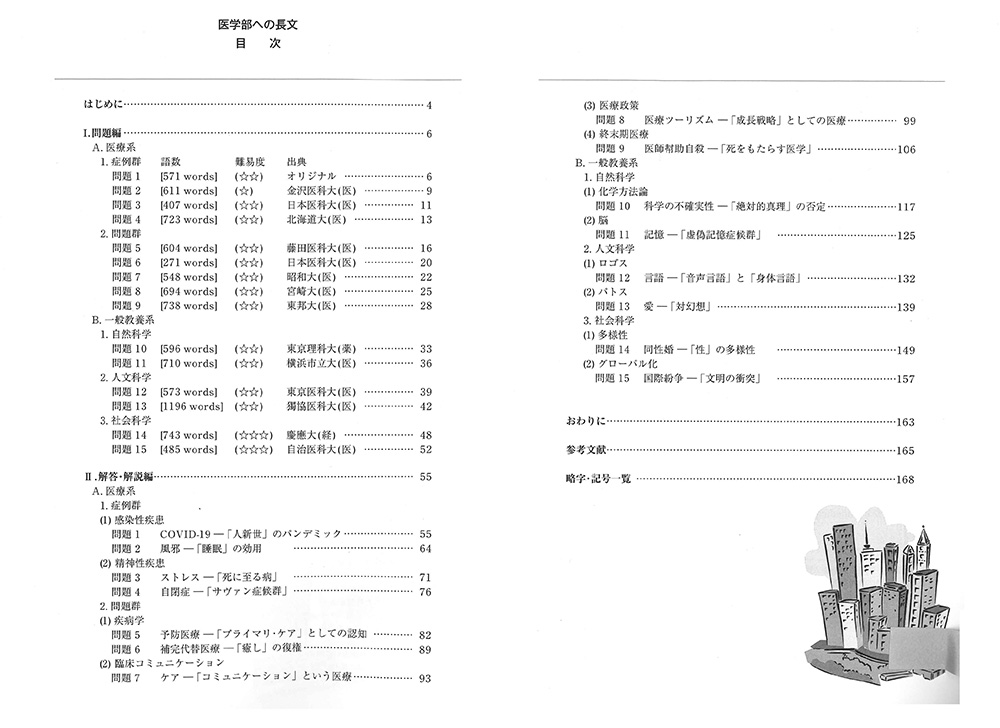 医学部入試攻略本 - 医学部受験予備校ウインダム Windom - 東京 渋谷