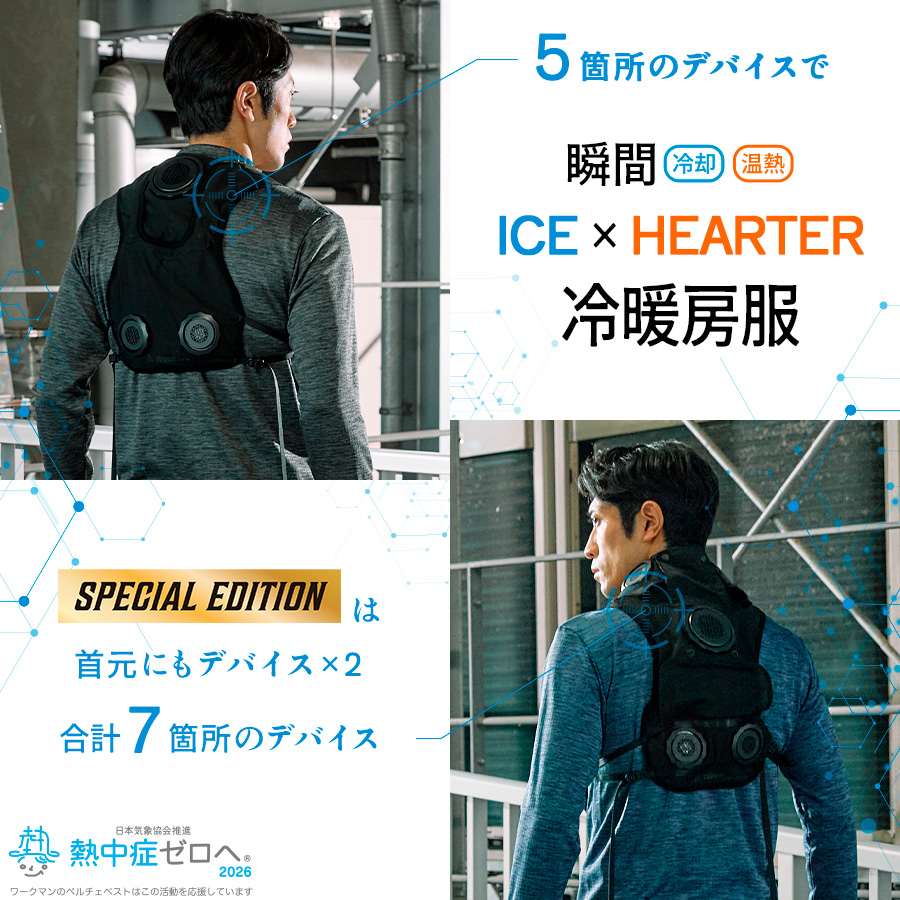 ウィンドコア アイス×ヒーター ペルチェベストPro2 スペシャル