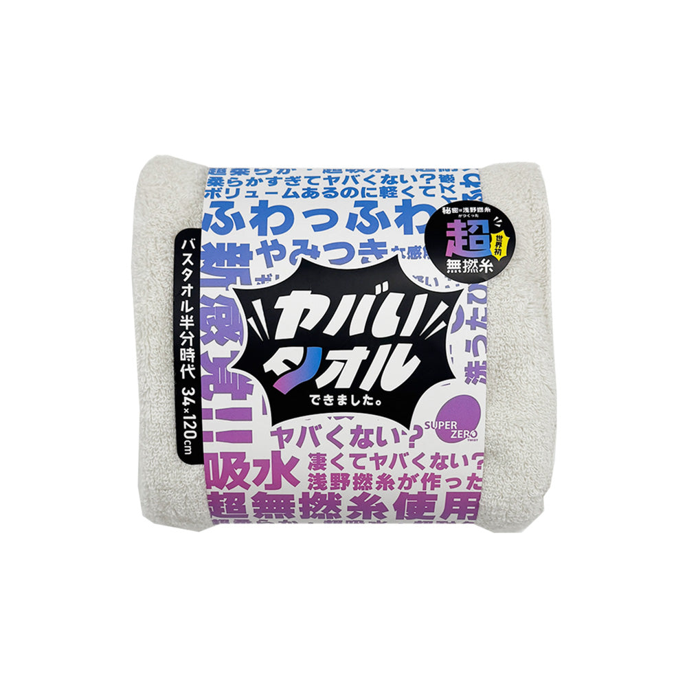 浅野撚糸 超無撚糸 ヤバいタオル バスタオル半分時代 超無撚糸 タオル