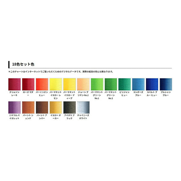 絵具 『透明水彩絵具 HWC2号 W403 18色セット』 HOLBEIN ホルベイン