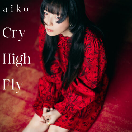 aiko、47枚目のシングル「Cry High Fly」を1月14日にリリース