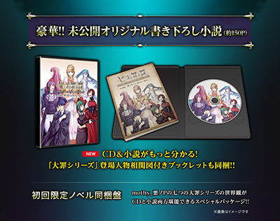 特設サイトにて初回限定盤小説試し読み、店舗別特典公開！！ | mothy_