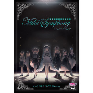 初音ミクシンフォニー「初音ミクシンフォニー～Miku Symphony 2018