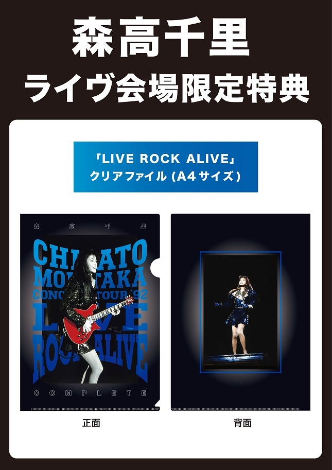 10/9(日)＆10/10(月・祝)「森高千里 35th Anniversary「a day in the