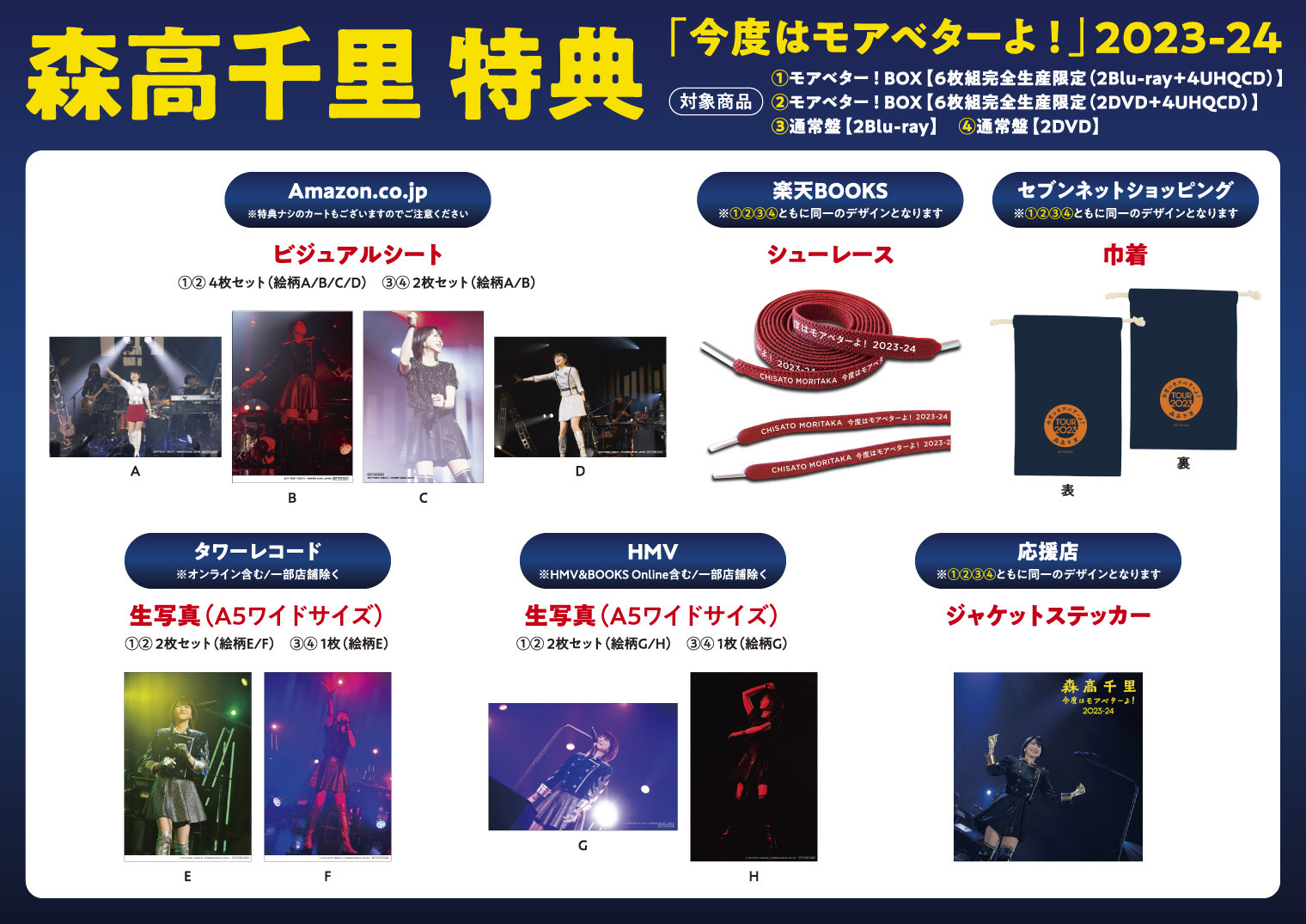 2024/10/2発売 森高千里『「今度はモアベターよ！」2023-24』特典