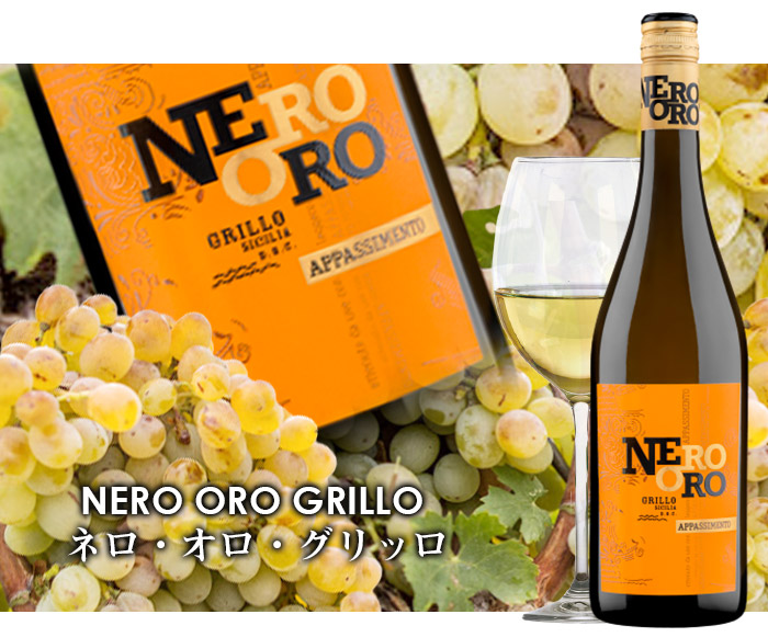 ネロ・オロ・グリッロ ワイン・ピープル 2024年 イタリア シチリア 白