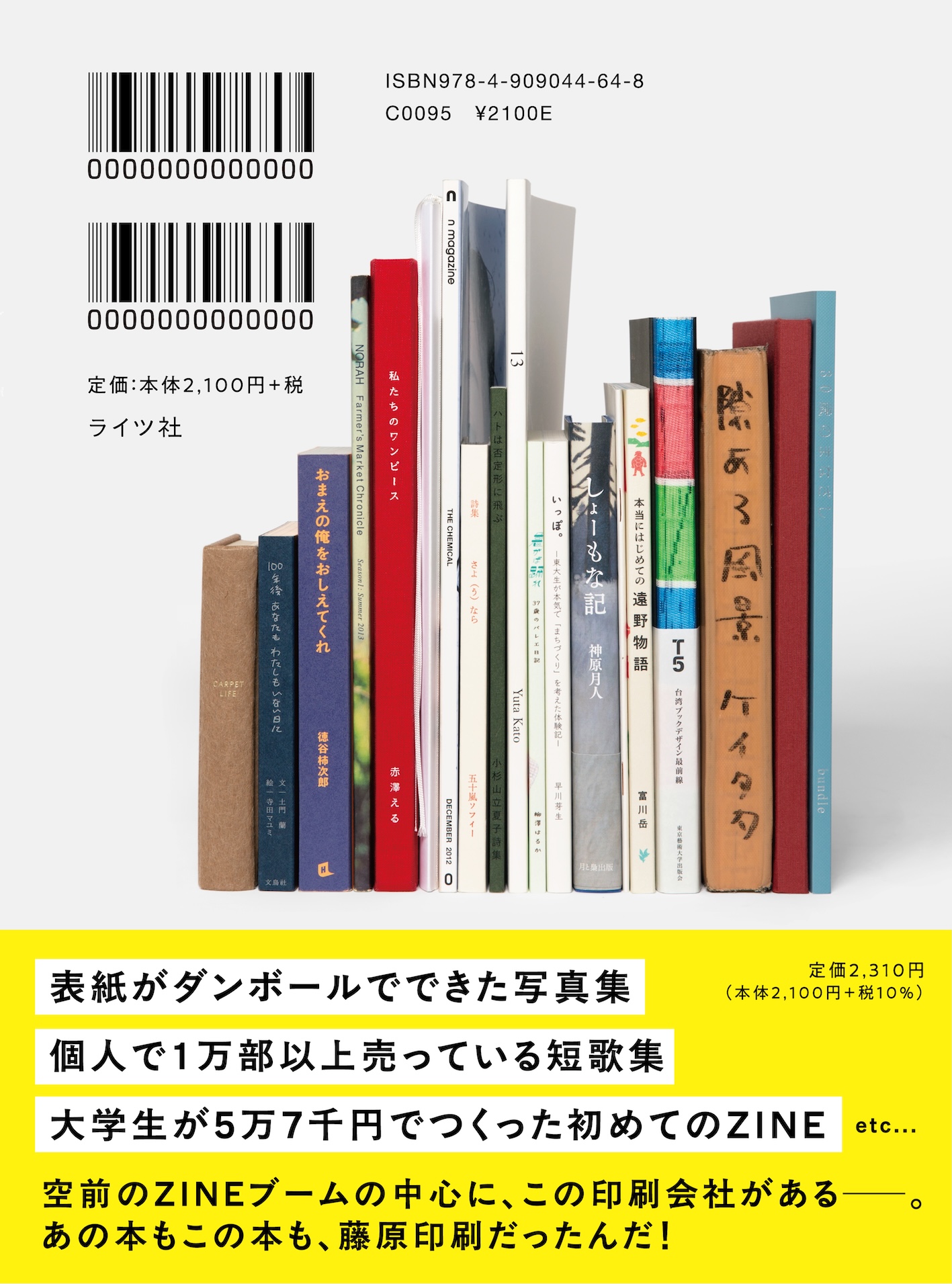 本が生まれるいちばん側で（藤原印刷） | ライツ社