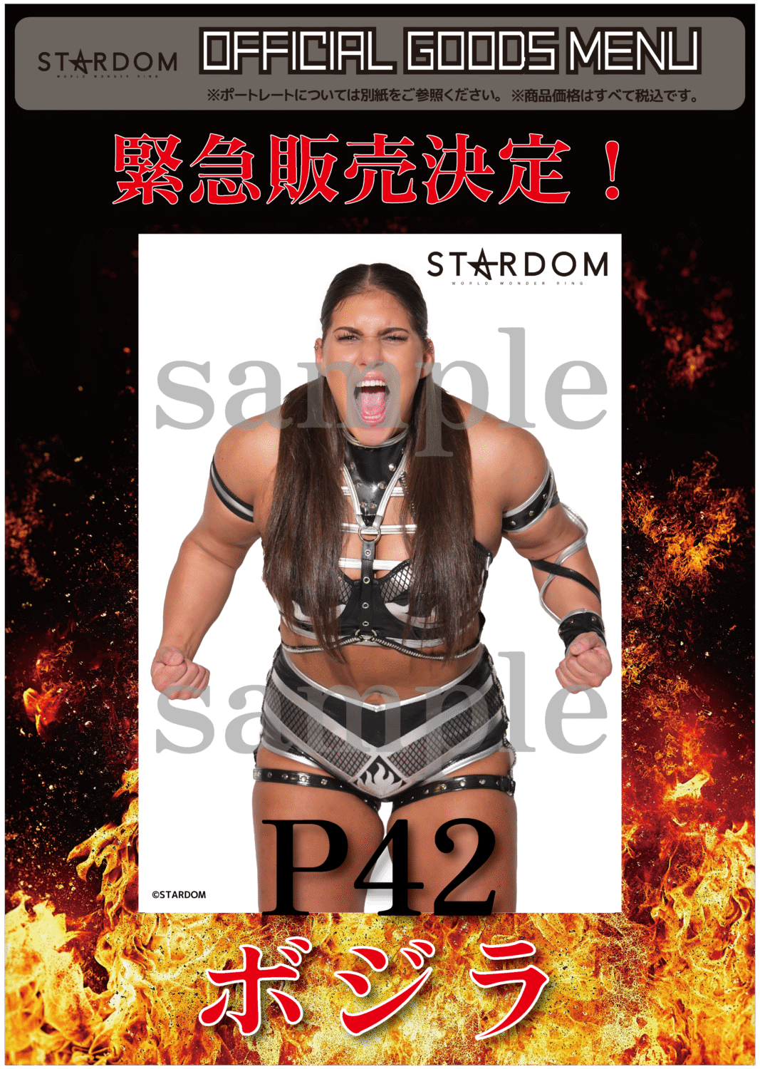 会場物販情報】6.25大阪府・エディオンアリーナ大阪 第2競技場大会