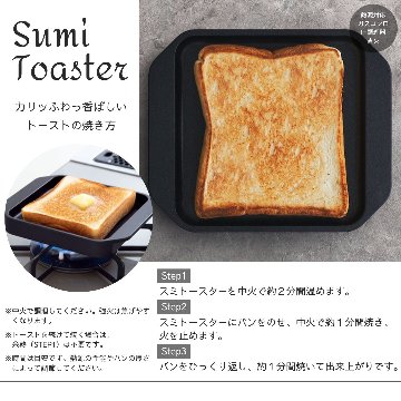 Sumi Toaster｜旭工業｜あやせものづくり研究会｜オンラインショップ