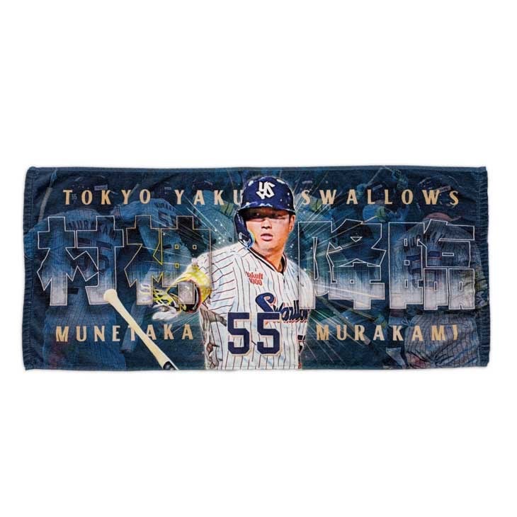 村神降臨フェイスタオル（2025年ver.）」の販売について | ニュース