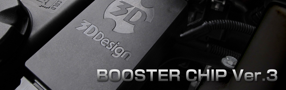 3DDesign / BOOSTER CHIP