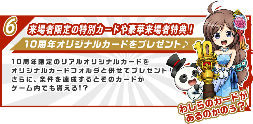 10th Anniversary｜ブラウザ三国志