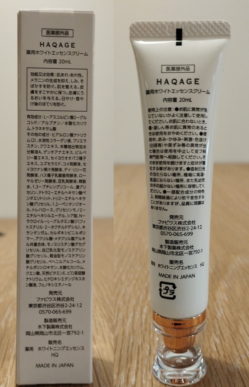 医薬部外品】HAQAGE 20mlを税込・送料込でお試し｜サンプル百貨店
