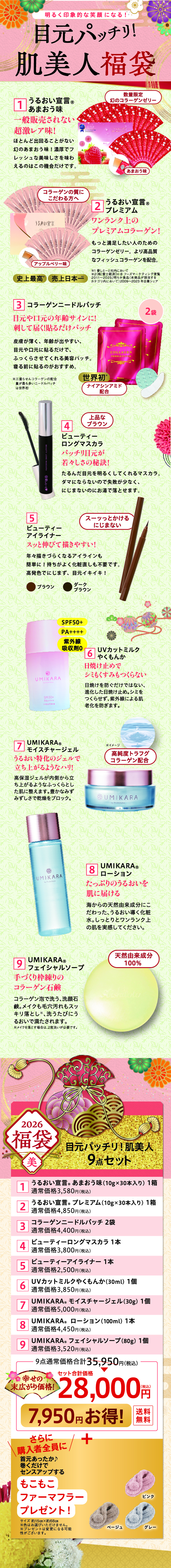 2026福袋｜【公式】愛しとーとオンラインショップ｜コラーゲンゼリー