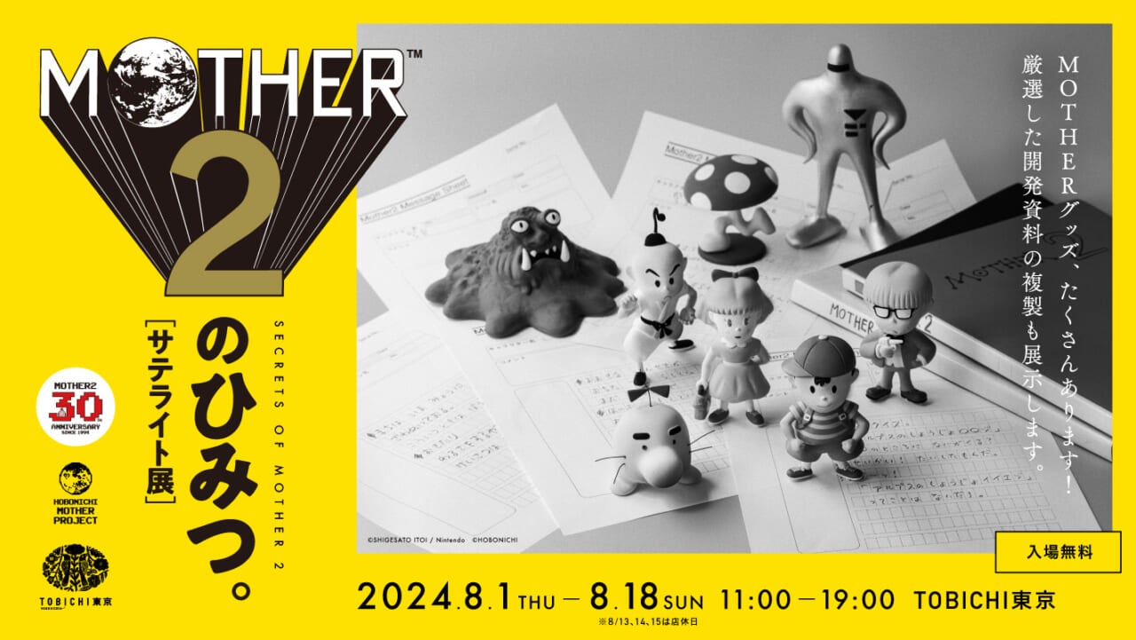 02 『MOTHER2 ギーグの逆襲』のソフビ人形が初登場！ 主人公のネスが