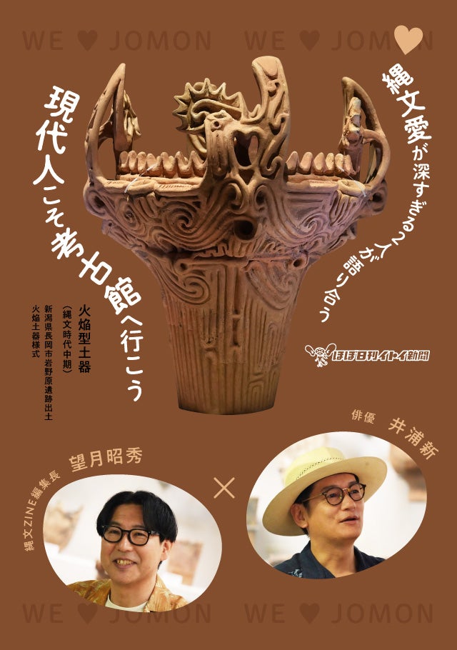 第5回 翡翠や黒曜石にも注目 | 現代人こそ考古館へ行こう 縄文ZINE