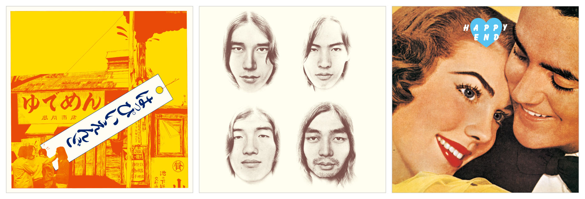 はっぴいえんどの『はっぴいえんど』『風街ろまん』『HAPPY END』がCD