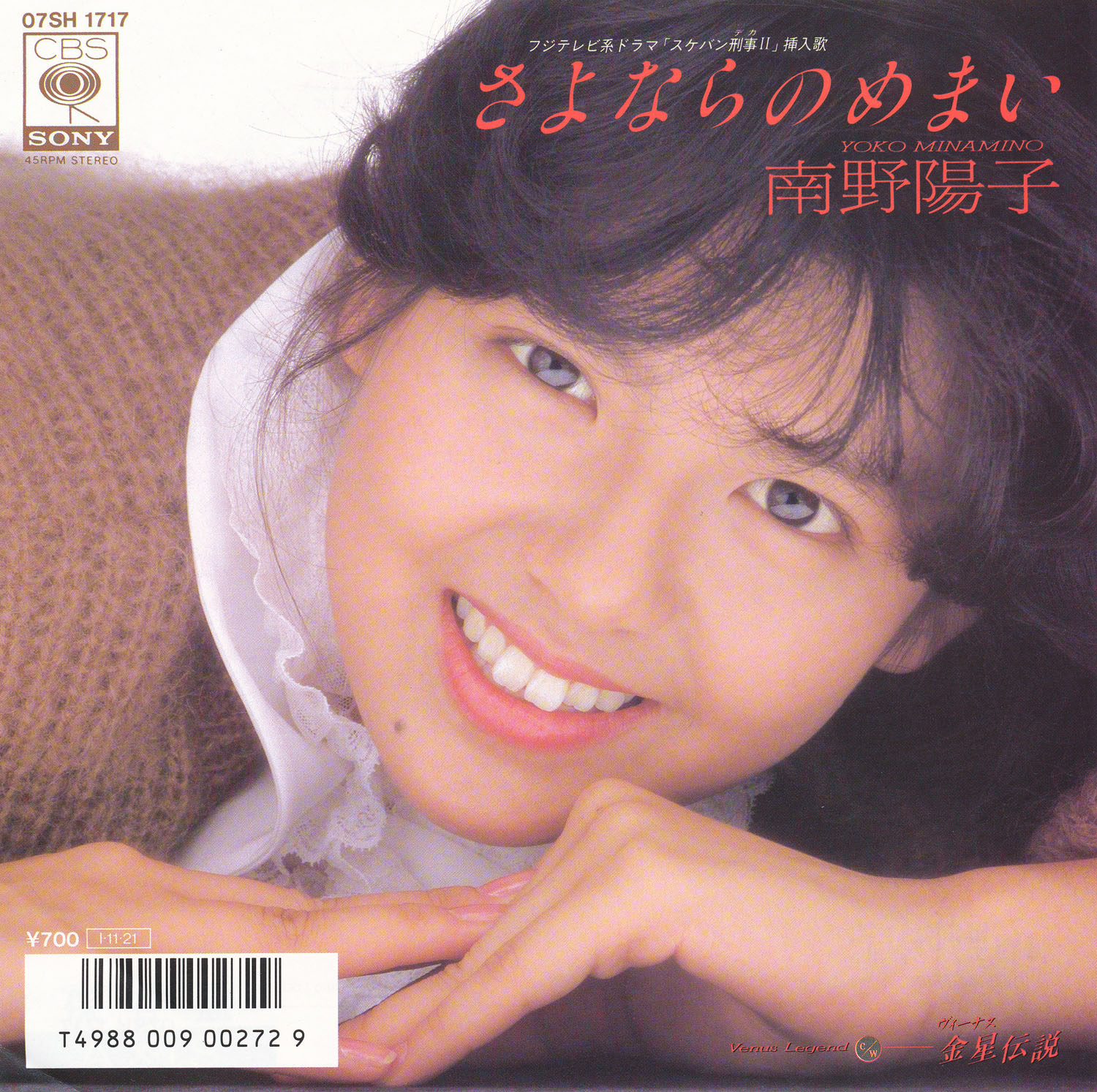 ゴールデン☆アイドル 南野陽子 30th Anniversary』 リリース記念企画!