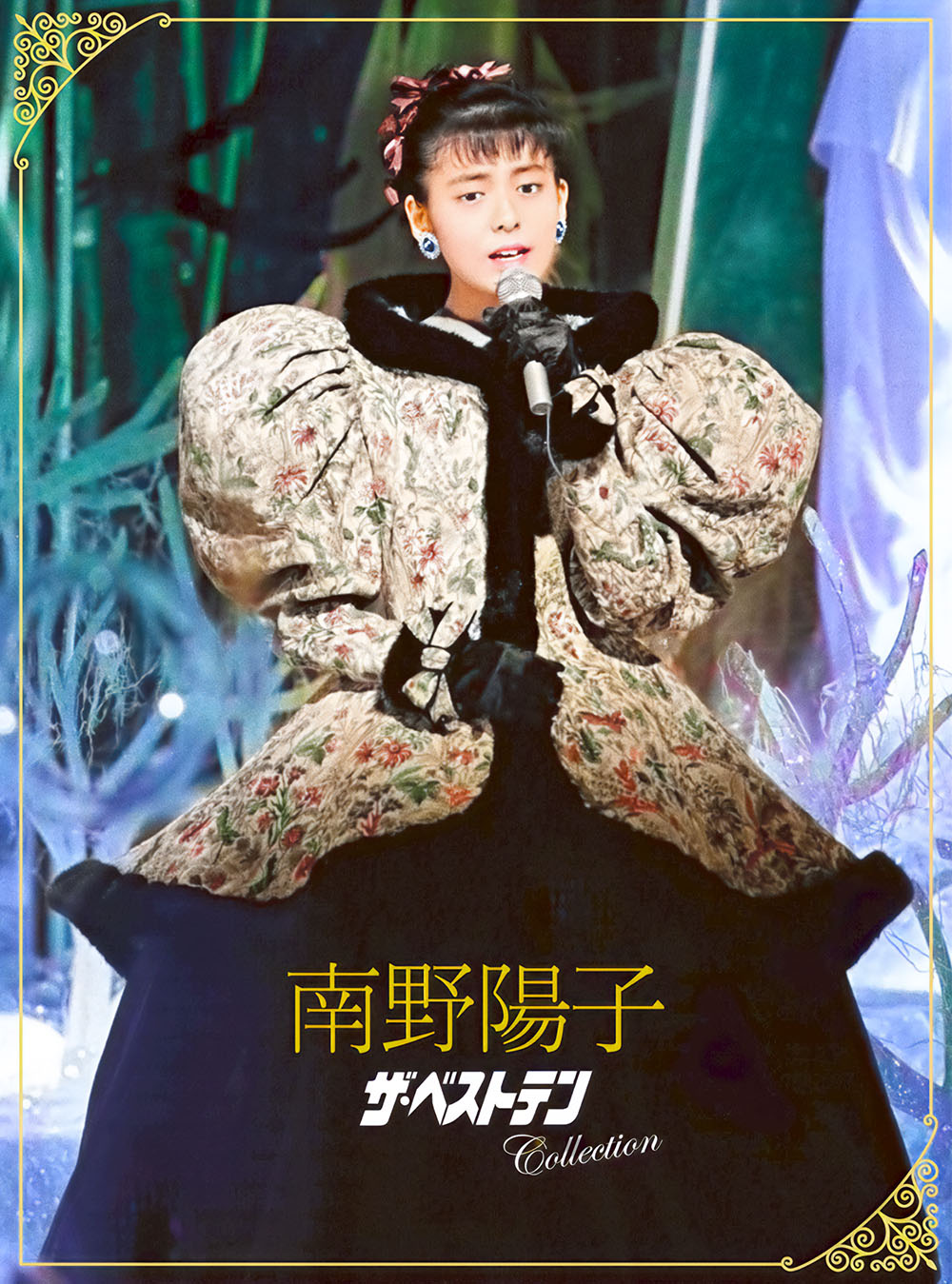 南野陽子のTBS「ザ・ベストテン」出演映像を収録した完全保存版のBlu