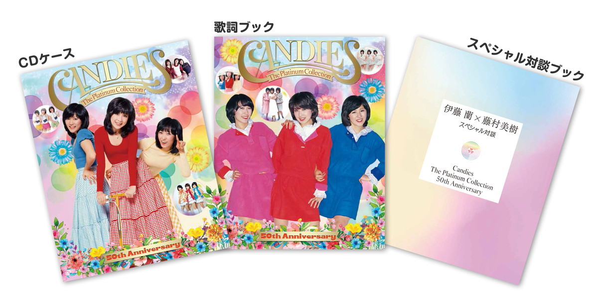 キャンディーズ『The Platinum Collection ～50th Anniversary～』伊藤