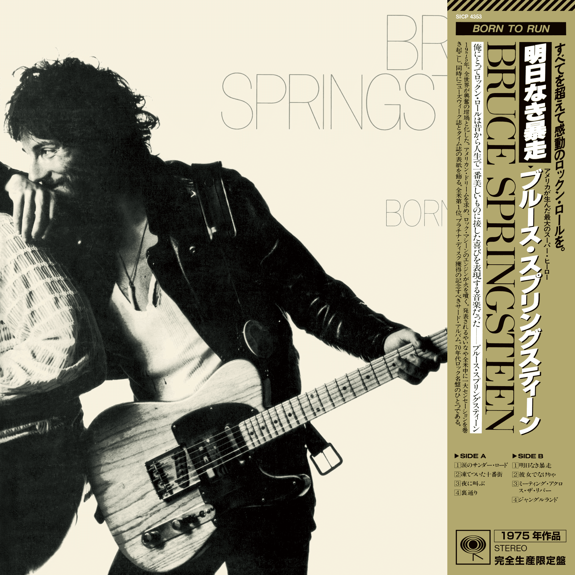 ブルース・スプリングスティーン(Bruce Springsteen) アルバム