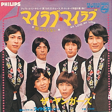 永遠のグループサウンズ大全集 1960年代後半、若者を熱狂の渦に