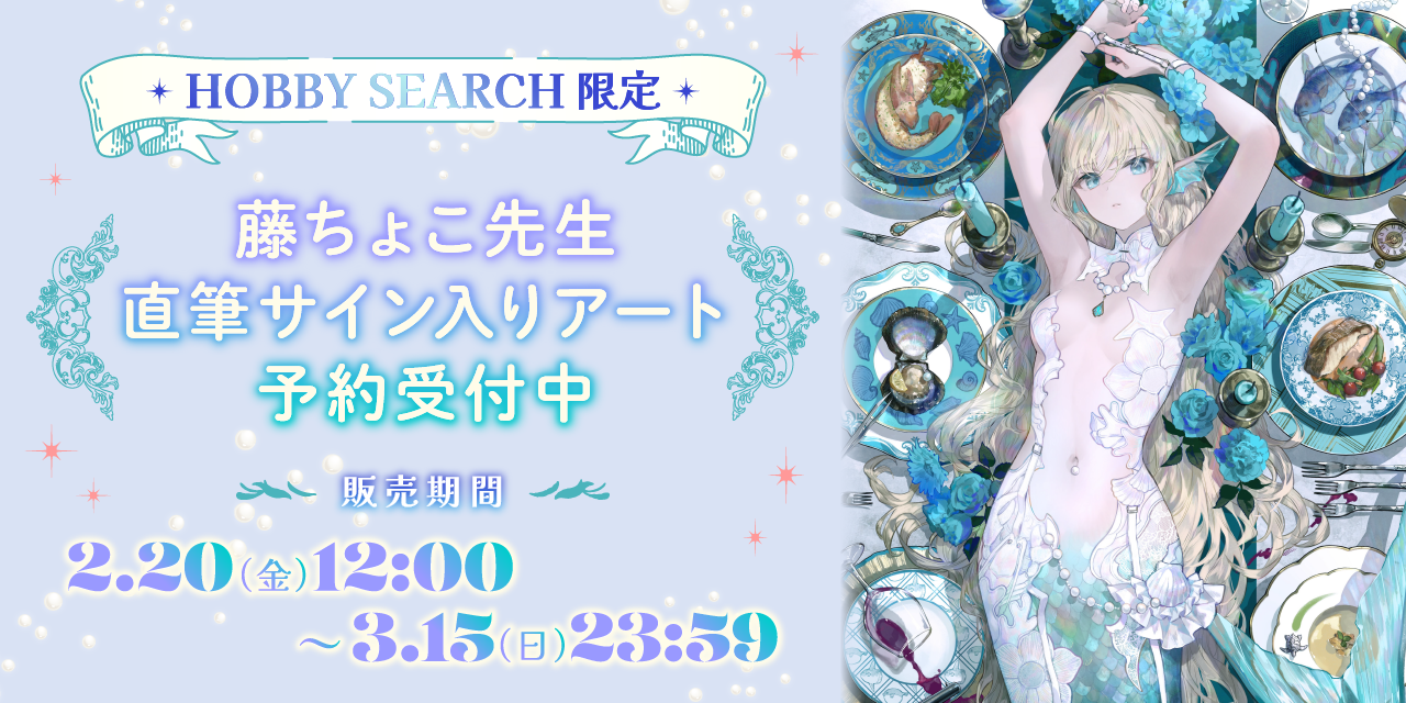 ホビーサーチ - 通販