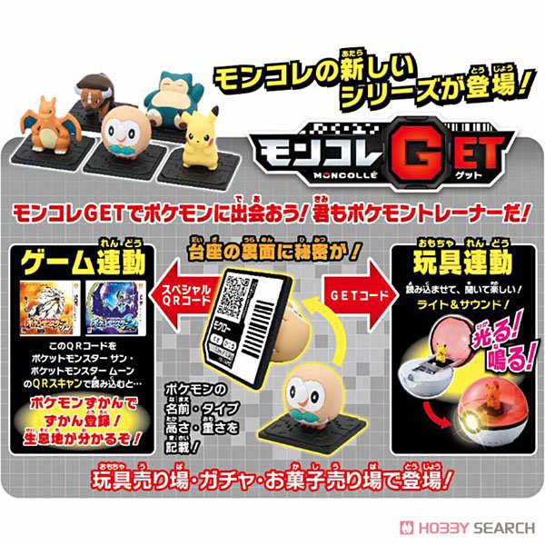 モンコレGET ボイスいっぱい!モンスターボール (キャラクタートイ