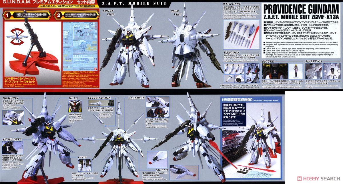 MGプロヴィデンスガンダム 組立済み ジャンク品 組立済ジャンク品 MG1